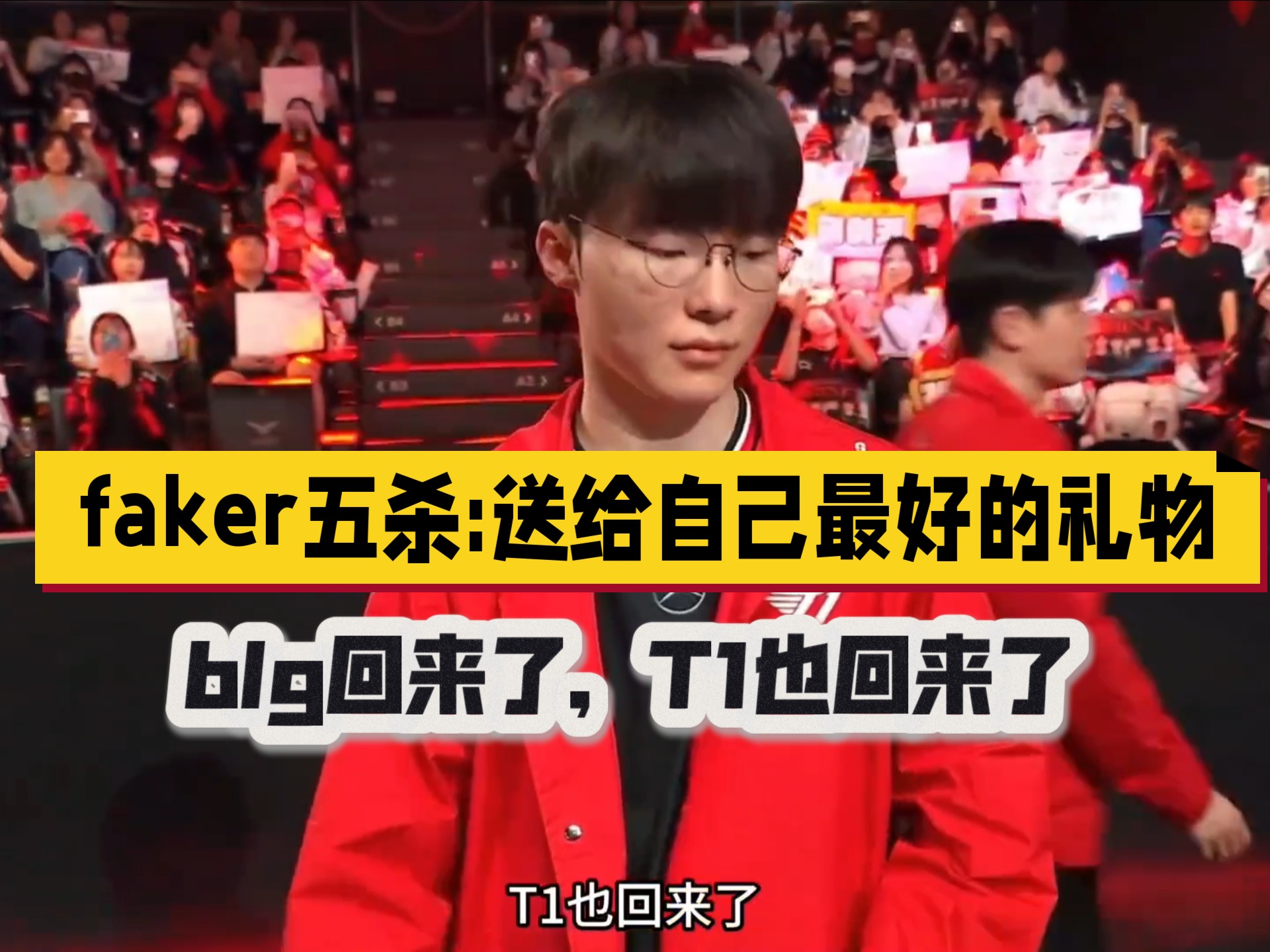 关于Faker新星绝杀表现惊艳，RNG未来可期！的信息